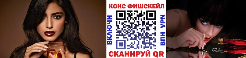 COCAIN Fish Scale  цена наркотик  Крым 